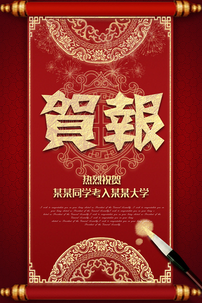 升学宴