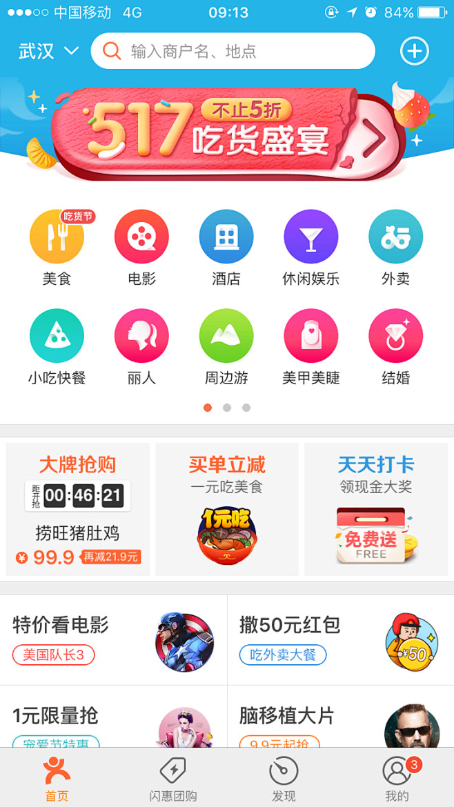 app首页界面