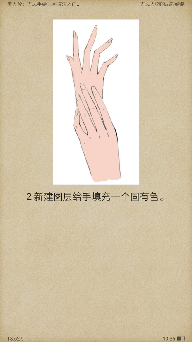 古风人物手的绘制2