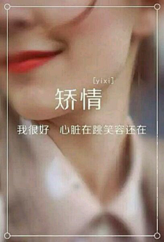 微笑着流泪