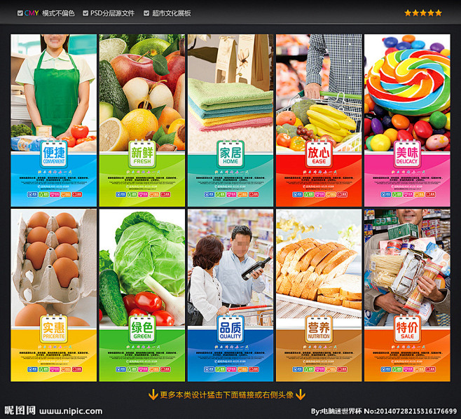 超市图片 超市 超市展板 平价超市 超市包柱 超市户外 超市宣传 超市广告 超市便利店 超市商店 超市百货 超市海报 超市挂图 超市模板 超市形象 超市设计 超市收银员 超市购物 超市背景墙 超市宣传单 沃尔玛超市 人人乐超市 家乐福超市 苏果超市 华润万家超市 超市画 永辉超市 超市鲜区 超市蔬菜 超市水果 超市文化