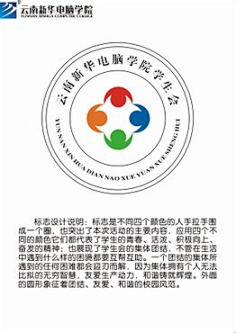 云南新华第九届数字艺术文化节:学生会logo获奖作品