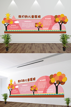 儿童医院儿科卡通异型微立体文化墙展板设计