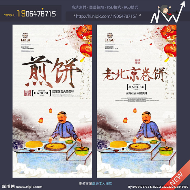 老北京