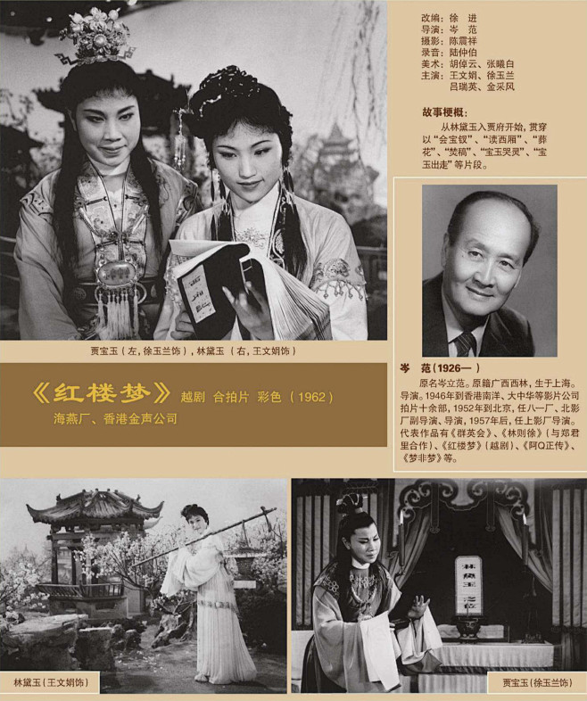 1962年,由上海海燕电影制片厂和香港金声影业公司摄制的越剧艺术片