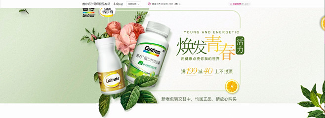 保健品banner