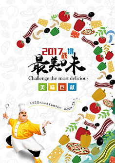 【源文件下载】 海报 美食 西餐 餐饮 餐厅 手绘 蔬菜 乐乐小嗨皮采集