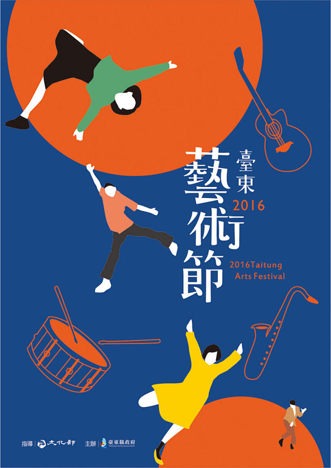 15:50:512016台东艺术节海报设计aidehua---插画啊啊啊啊城东遛弯王
