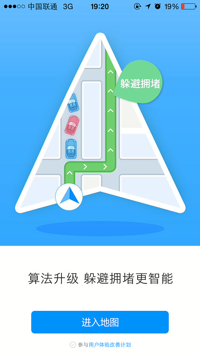 18:11:57高德地图 引导页宣传海报 / h5白驹z该采集也在以下画板加载