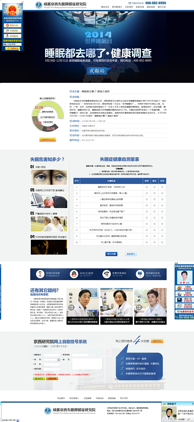 睡眠日健康普查-成都京西失眠抑郁症研究院