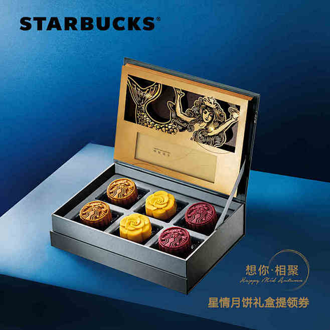 星巴克中秋星情月饼礼盒提领券3款口味共6枚台式桃山皮月饼tmallcom