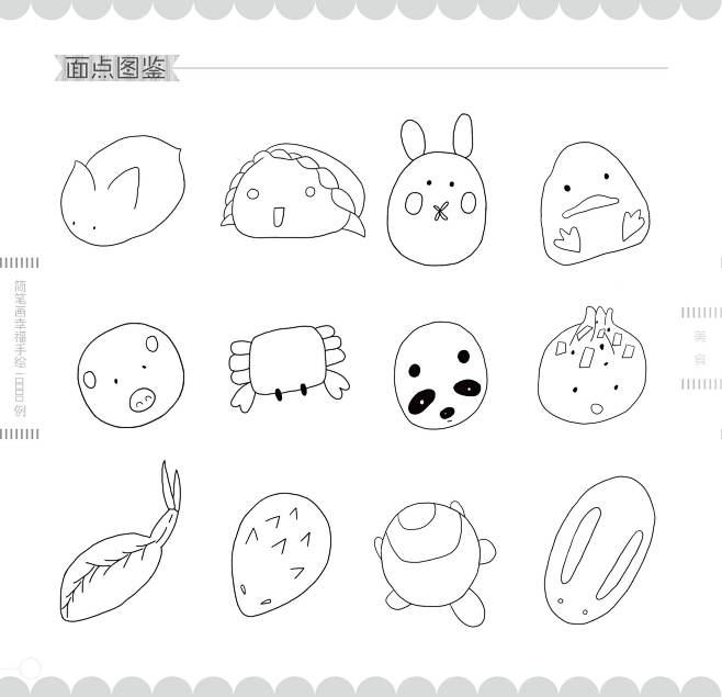 简笔画幸福手绘10000例美食15