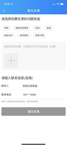 ui-意见反馈