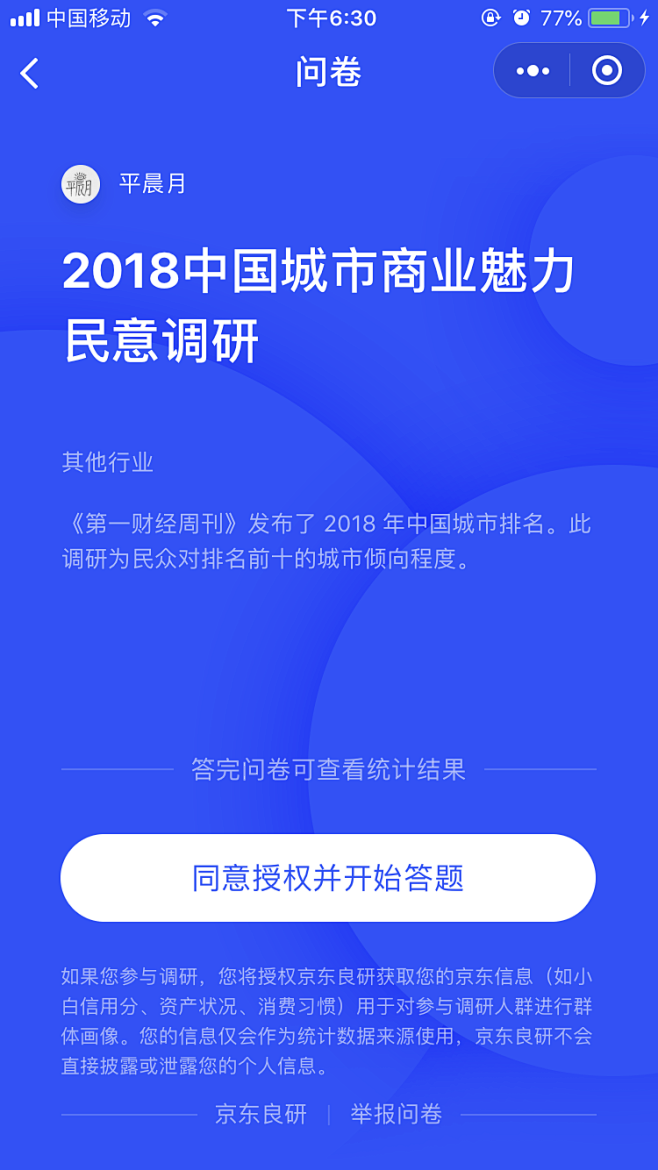 大白兔奶糖_玙璠采集到问卷调研 调查问卷界面