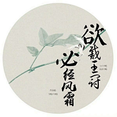 熙雯雅〔落惜工作室〕采集到落惜(封面,头像,字设)