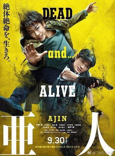 真人电影改编科幻漫画《#亚人#》将于9月30上漫画咧嘴图片
