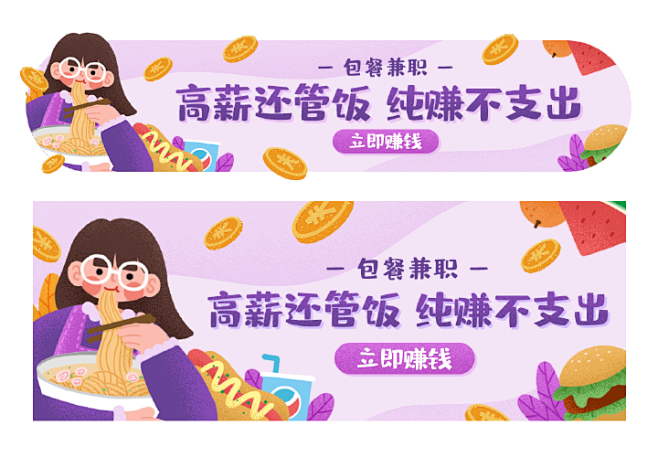 兼职猫包餐专场banner