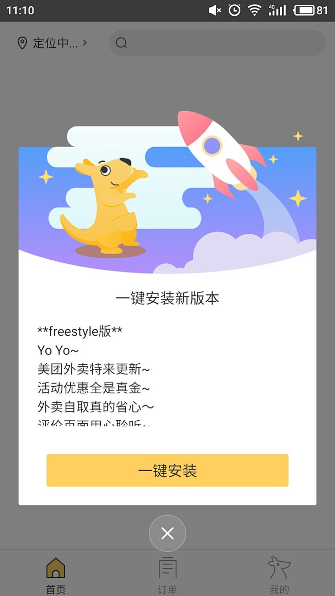 升级弹窗-花瓣网|陪你做生活的设计师 | 样图