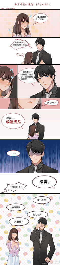 恋与制作人我的四个野男人