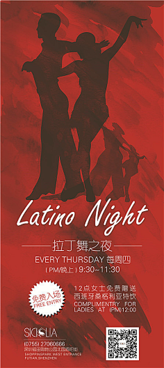 com sicilia拉丁舞之夜 latino night 酒吧 海报拉丁舞培训 拉丁舞