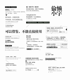 文案排版 字体设计