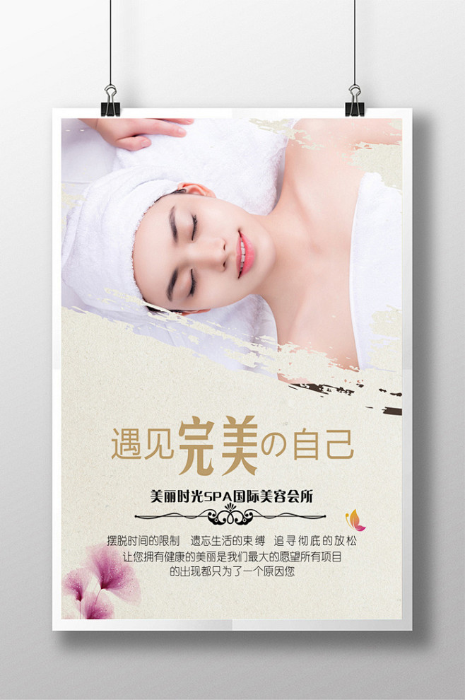 美容养生海报