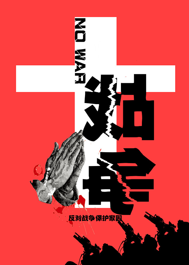 vivian——leilei采集到反对战争