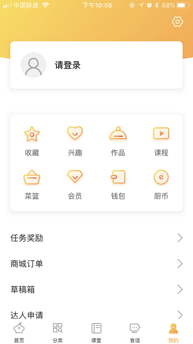 app-我的