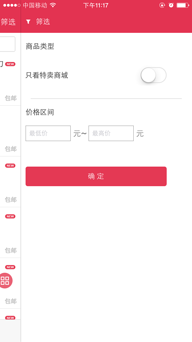 ui-筛选界面