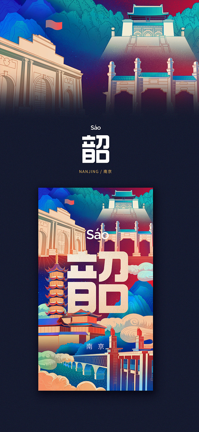 自如网2018城市海报系列二5p