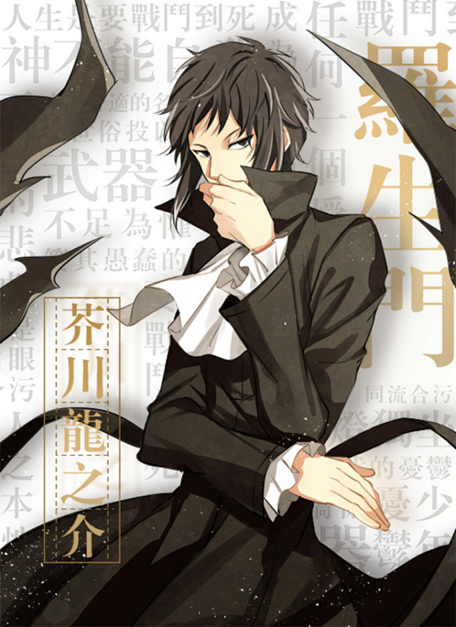 文豪野犬-花瓣网|陪你做生活的设计师 | 文豪野犬太宰