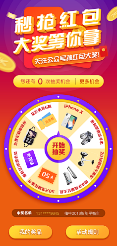 抽奖