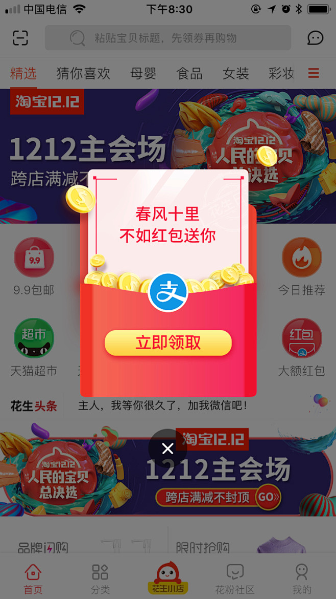 弹窗,(红包广告类型)