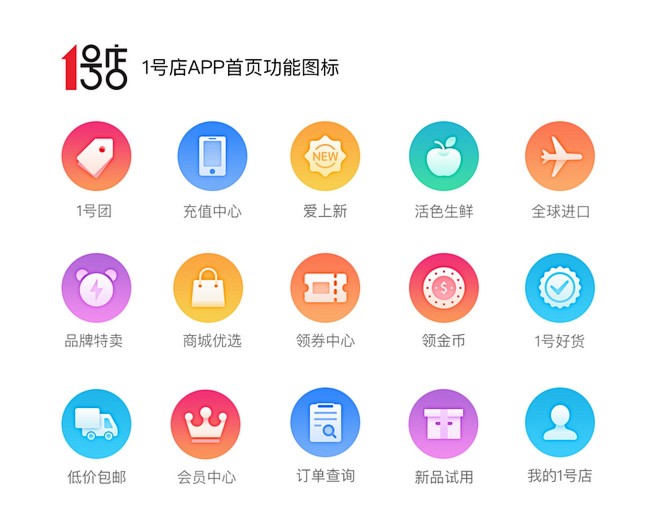 iconbanner电商app配色