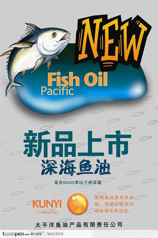 深海鱼油新品上市海报psd