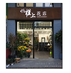 com 花店招牌 工作室广告牌发光字led 门头牌匾 背景墙生锈镂空灯箱