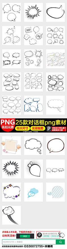 文字气泡 png免扣