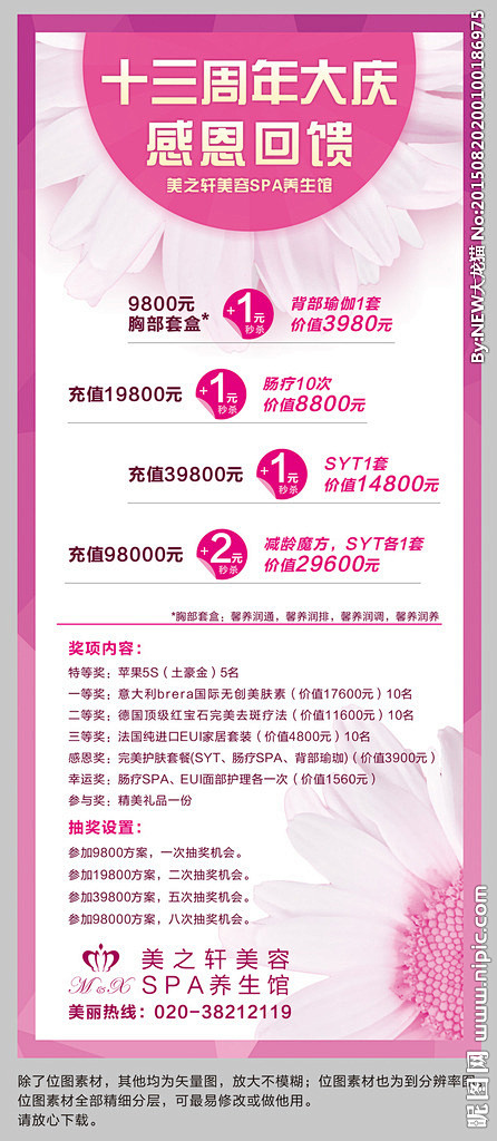 美容院周年庆典宣传x展架