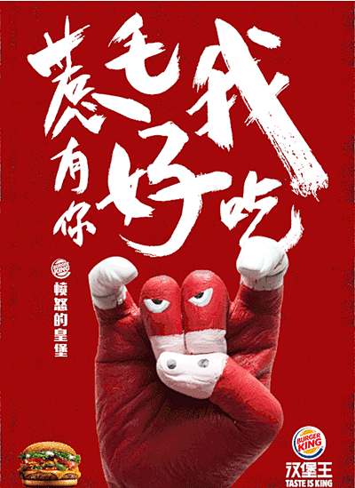 汉堡王海报3