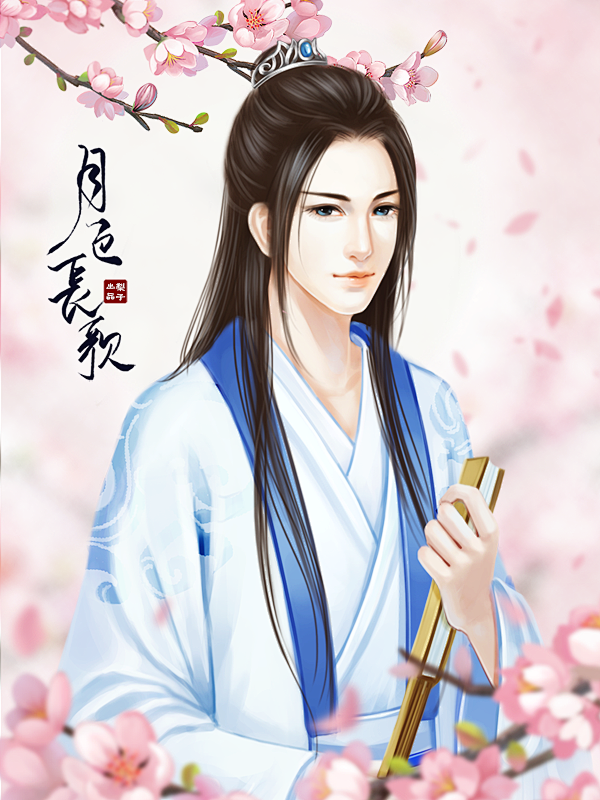 唯美古风男
