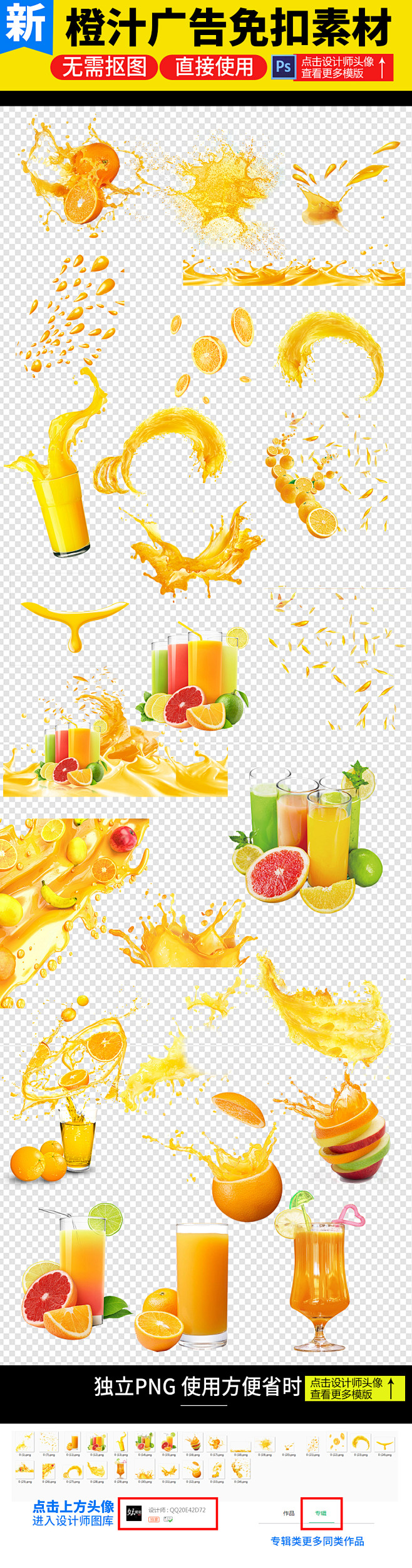 橙汁飞溅橙汁饮料果汁海报png素材