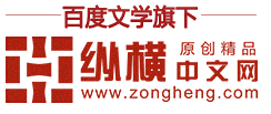 纵横中文网logo2017年封面尺寸210280像素小于100k