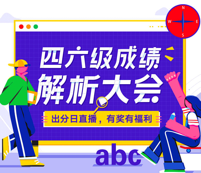 有道考神四六级成绩解析大会 - - 有道精品课