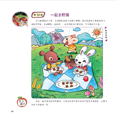 儿童画构图