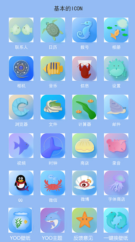 主题图标整体效果appui