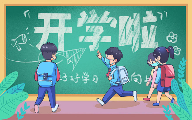 学生开学原创插画海报开学开学啦黑板儿童小孩学生念书读书粉笔字童年