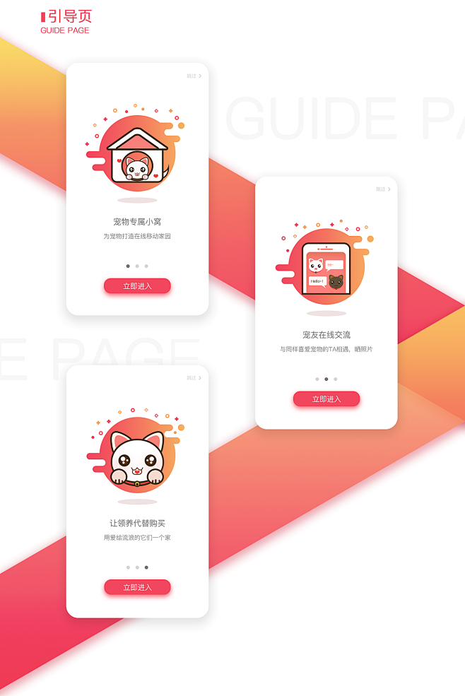 app-引导页