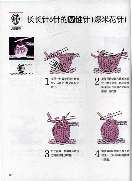 com 爆米花针 pop妖妖 采集到 钩针