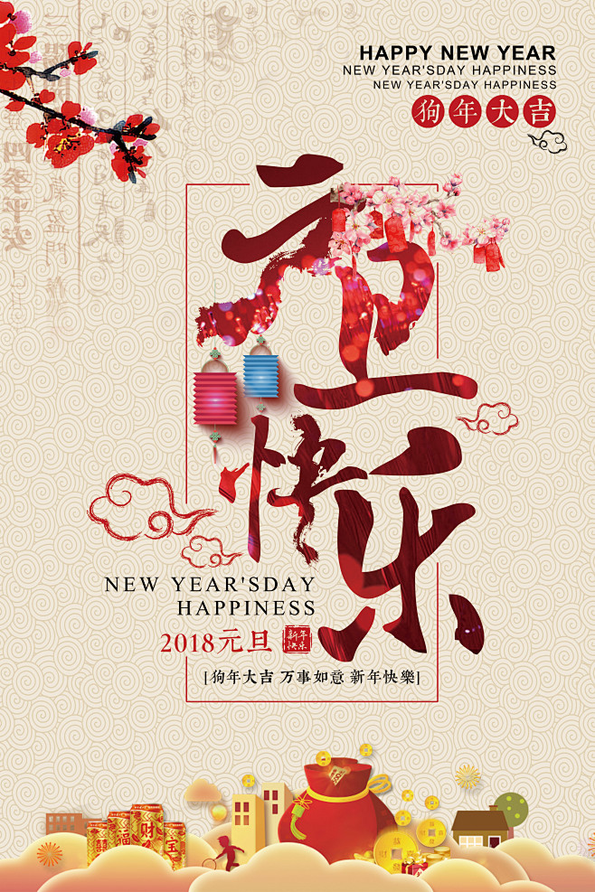元旦节