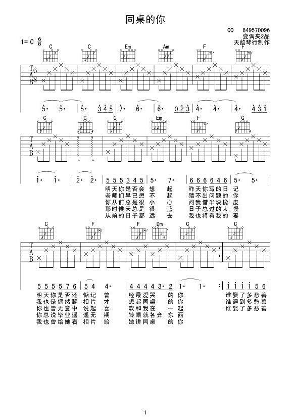 com 吉他谱/简谱:对面的女孩看过来吉他谱(和弦 六线谱)-1 zhaogepu.